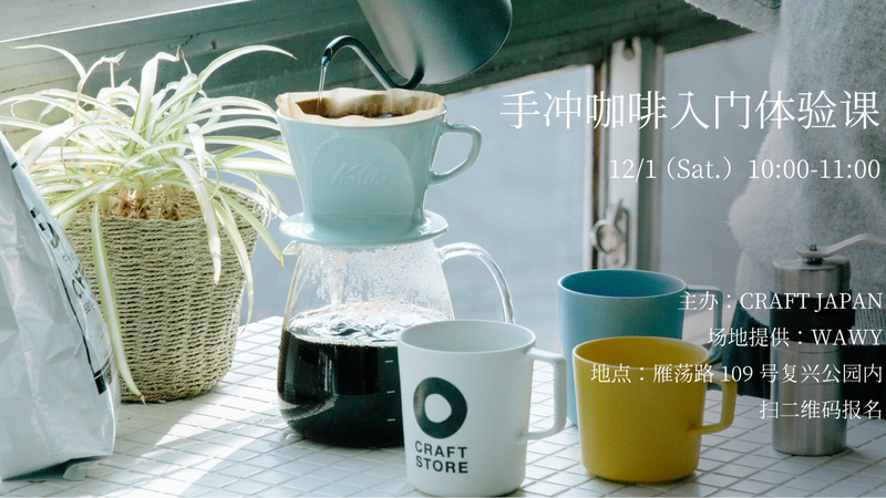 上海カフェ「WAWY」にてコーヒーワークショップを開催します。