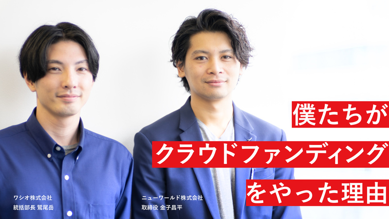 僕たちがクラウドファンディングをやった理由【ものづくり関係者歓迎!@京都】